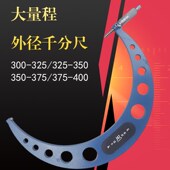 375 350 400mm高精度0.01耐用 325 桂林精密大量程外径千分尺300