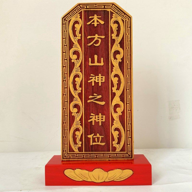 祖宗牌位祠堂祖先牌位神位当方土地城隍福德正神本方山神实木神位