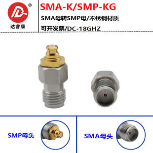 转接头 SMP-K母头转SMA-K母头不锈钢18G SMP母转SMA母转换GPO接口