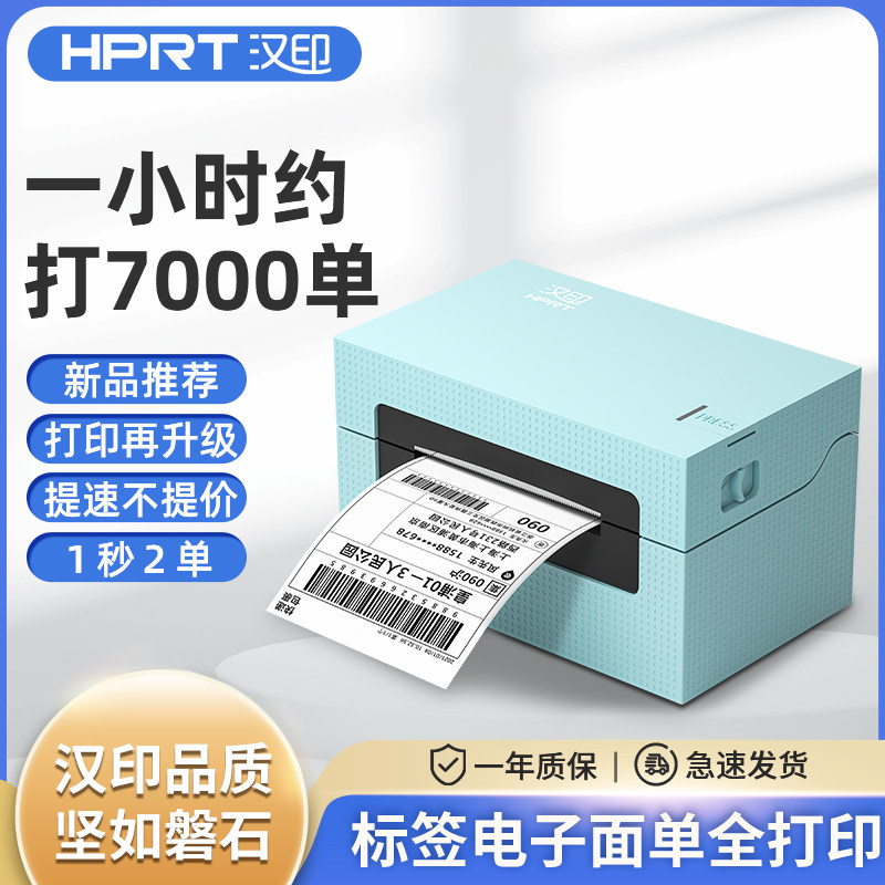 汉印X7快递印表机电子面单快递单发货单打单机电商通用热敏标签机