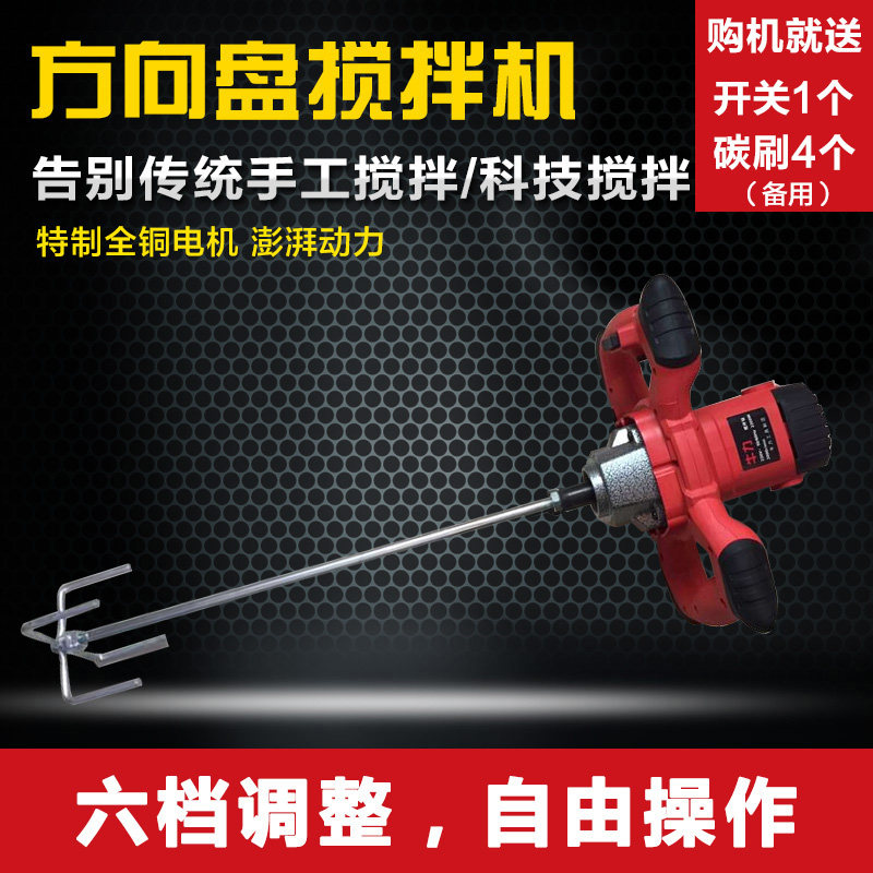 大功率飞机钻工业级电动搅拌电钻油漆涂料腻子粉搅拌器水泥搅拌机