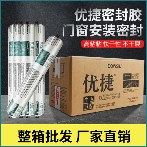 道康宁优捷中性硅酮密封胶995结构胶陶熙玻璃胶门窗防水耐候幕墙