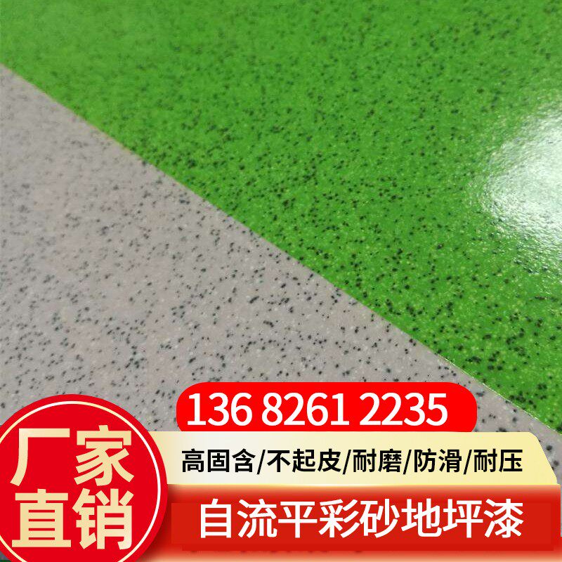 油性艺术环氧树脂自流平地坪漆彩砂水泥地面漆室内家用耐磨瓷砖地