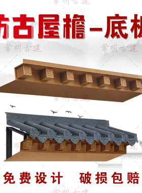 仿古屋檐瓦配件底部封板加厚塑料瓦架子中式合成树脂装饰万字遮丑