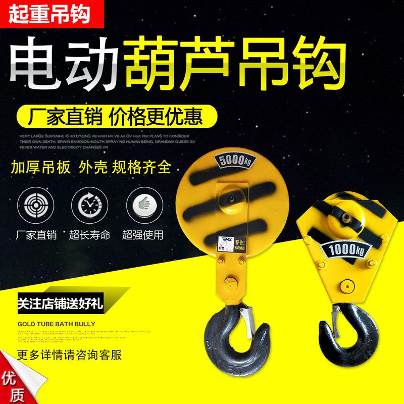 钢丝绳电动葫芦国标加厚吊钩起重机行车下钩1T2T3T5T10T16T挂钩轮