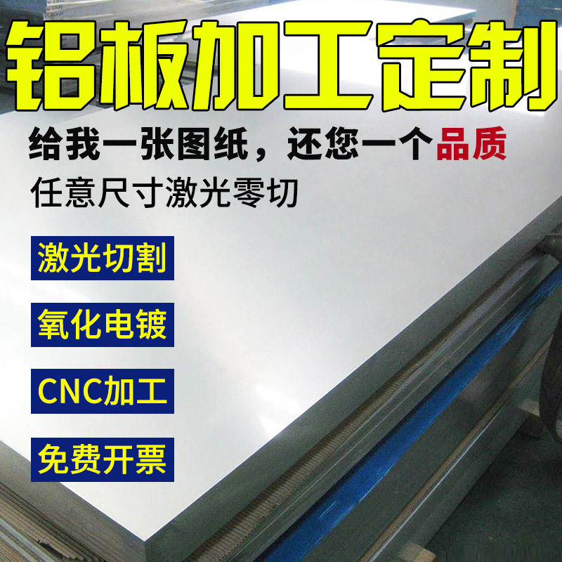 6061铝合金板材t6铝板零切激光切割铝棒零切铝片5052加工定制折弯