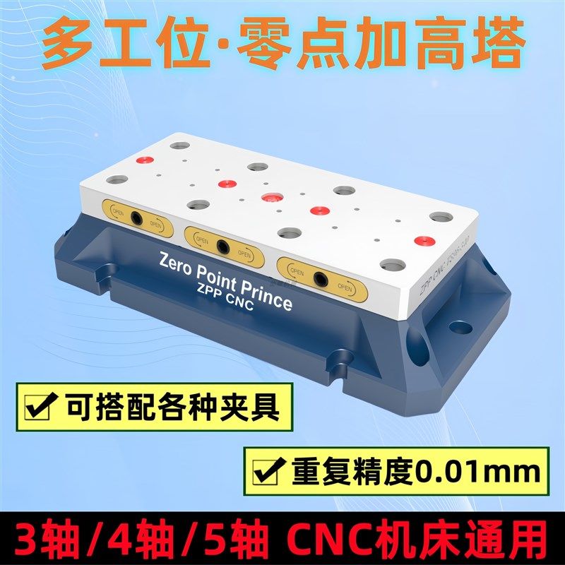多工位加高塔四五轴cnc工装夹具加工中心零点快换板零点定位夹具图片