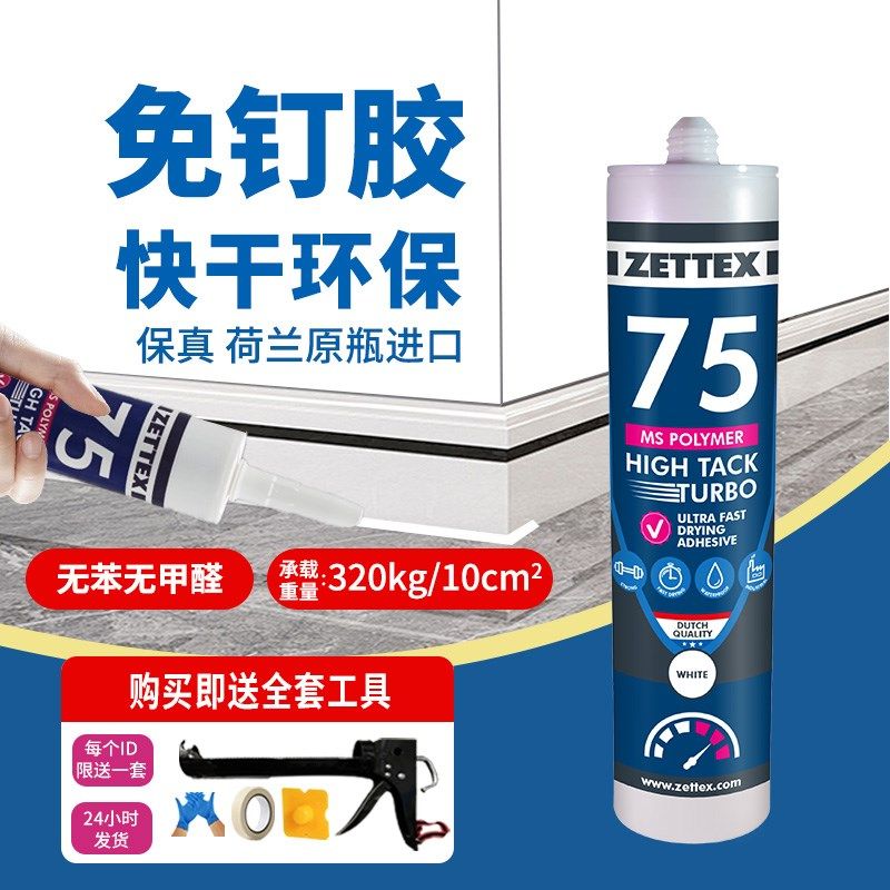 泽泰克MS 75 原装进口防水快干多材质通用无苯醛低VOC密封胶黏剂,基础建材,密封胶,淘宝优惠券,粉丝福利购,淘宝优惠卷