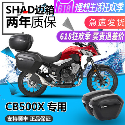 CB400X夏德CB500X改装边箱三箱SHAD侧箱置物箱后备尾箱边箱支架