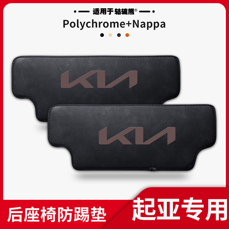 适用于K2起亚K3汽车用品大全K5改装KX3配件KXCROSS后排座椅防踢垫