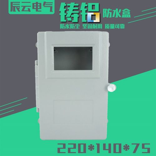 220 140 75 铸铝 防水盒 电表铝盒 室外 接线盒 过线盒 端子盒