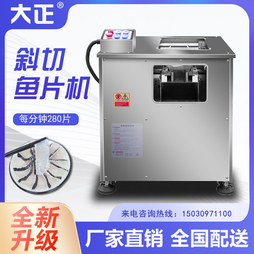 大正商用斜切鱼片机小型片鱼机酸菜鱼草鱼黑鱼全自动电动切鱼片机