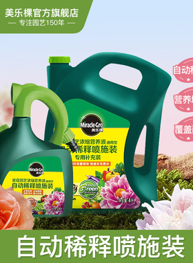 美乐棵自动稀释喷施肥料庭院草坪花肥浇水浇花复合液体肥料通用型