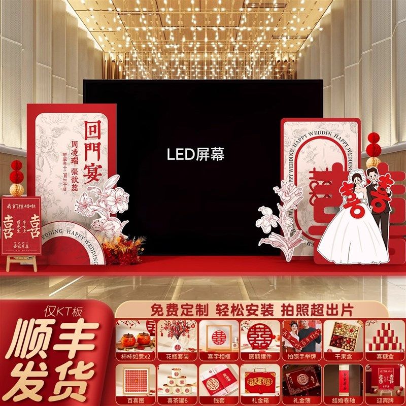 回门宴场景布置装饰kt板摆件全套用品酒店舞台屏幕两侧喜庆背景墙