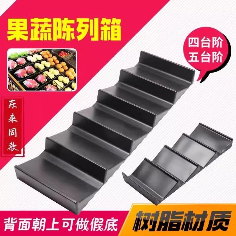 超市四五层台阶陈列箱货架造型垫板展示架假底水果蔬菜堆头波浪板