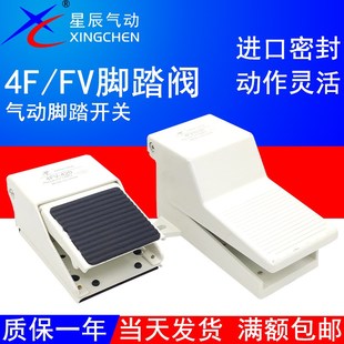 星辰气动脚踏阀4F210 08L 08控制阀FV420脚踩开关320脚踏板自锁式