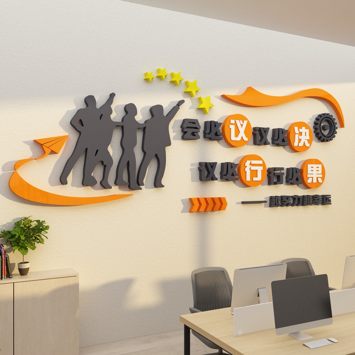 公司企业办公室会议室文化背景墙面装饰布置励志墙贴激励宣传标语