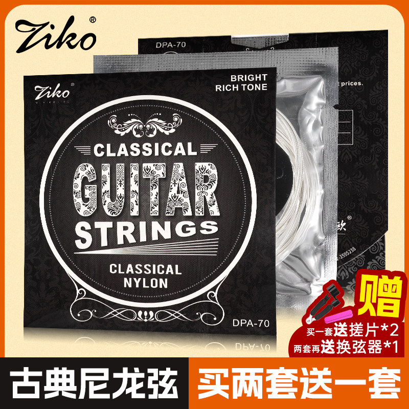 ZIKO立欧古典吉他弦镀银绕丝尼龙线琴弦一套6根古典吉他配件