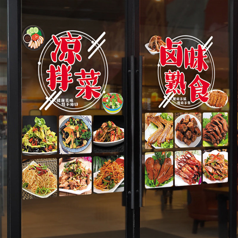 卤味熟食店玻璃贴纸卤肉猪蹄烤鸭烧鸡店凉菜快餐店橱窗门广告贴画