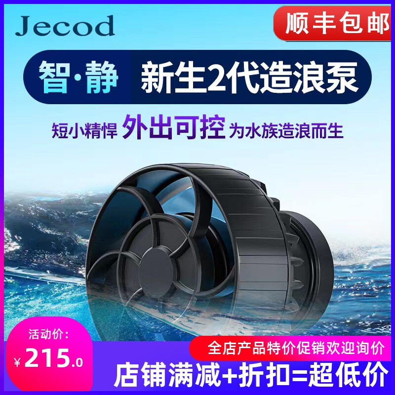 捷宝鱼缸造浪泵海缸水族箱智能冲浪泵增氧吹粪器造流泵变频超静音,宠物/宠物食品及用品,造浪泵,淘宝优惠券,粉丝福利购,淘宝优惠卷