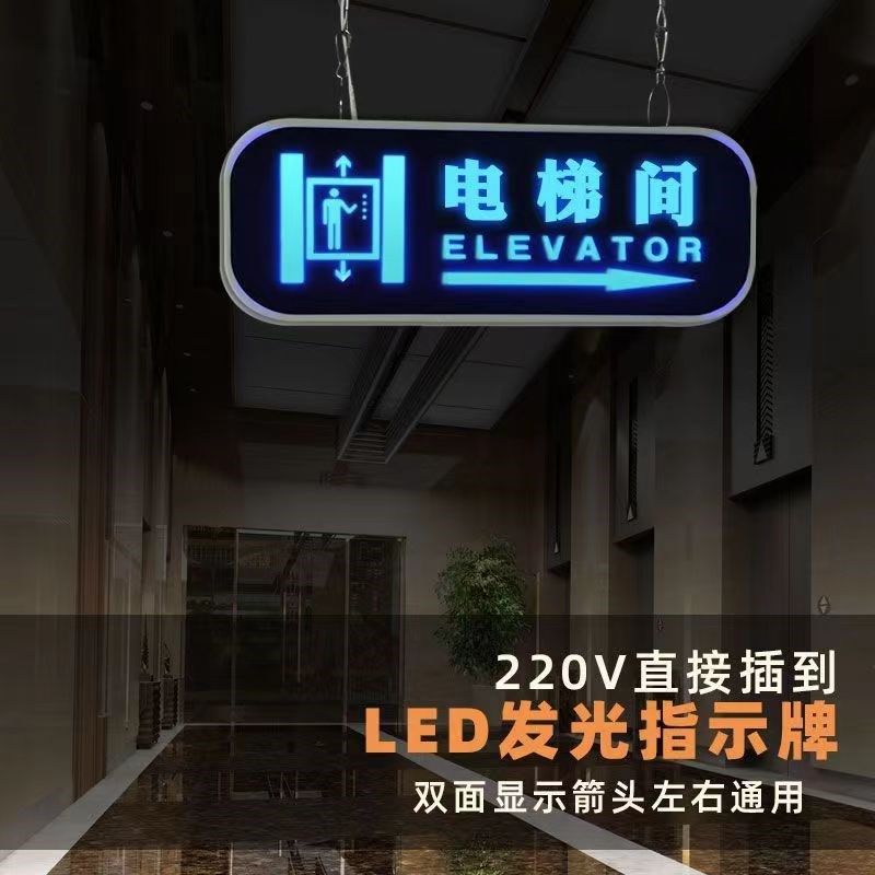 定制双面电梯间标识牌发光指示牌酒店电梯指引双面led发光导向牌