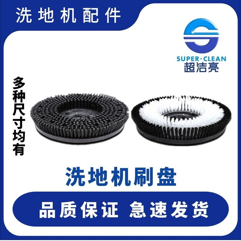 超洁亮洗地机刷盘地毯刷洗地刷SC002配件154 175地刷SC2A刷盘配件,生活电器,洗地机配件/耗材,淘宝优惠券,粉丝福利购,淘宝优惠卷