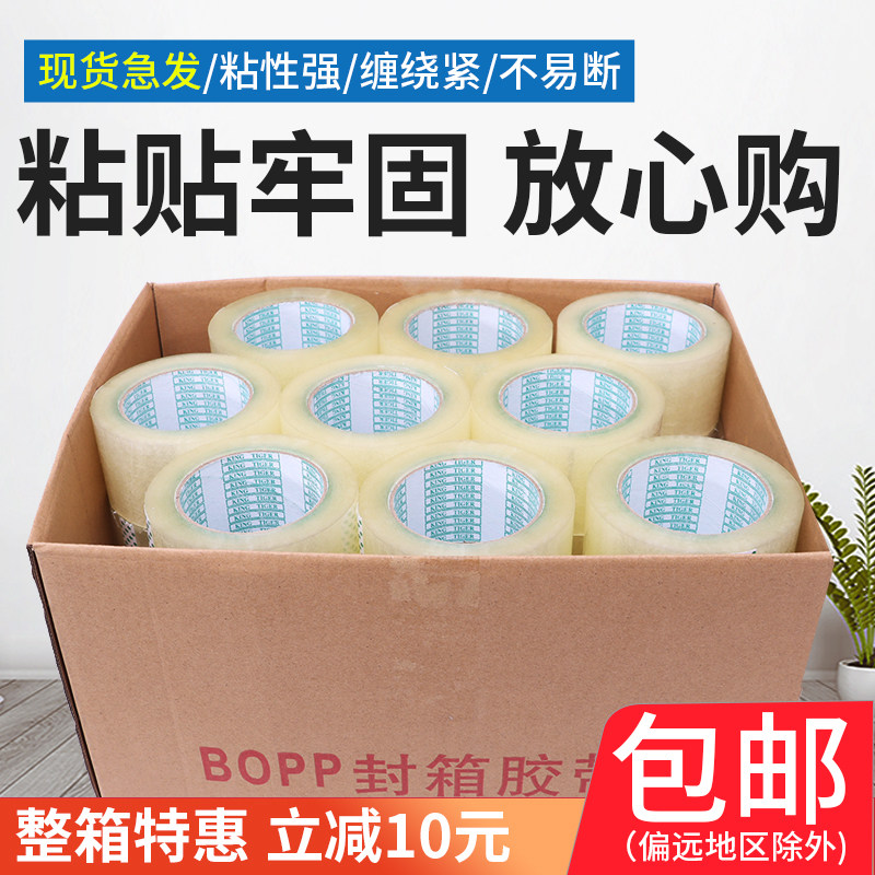 大卷足米足宽4.5/6.0cm封箱封口透明胶带快递打包胶带纸整箱,包装,包装胶带,淘宝优惠券,粉丝福利购,淘宝优惠卷