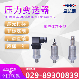 盛弘创KH15-873压力变送器水压油压传感器压铸机配件质保一年