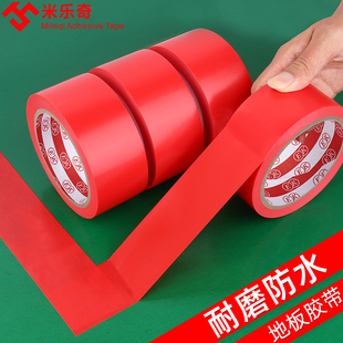 红色PVC地板胶带高粘度防水强力5S定位结婚用喜庆标识封箱打包胶