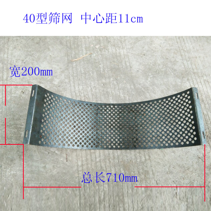 40型锤片式粉碎机筛网加厚网筛秸秆打粉机搅拌机罗底筛片加厚筛网