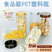 防潮肉松冬虫夏草罐子盐巴饼干筒饮料瓶 6514塑料密封罐 整箱