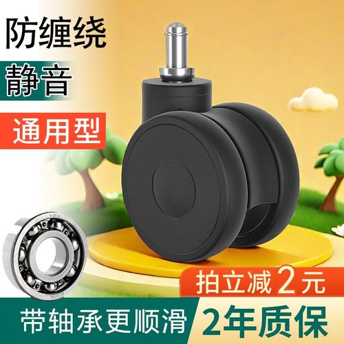 3寸带轴承TPR橡胶通用转椅轮子增高万向轮电竞椅脚轮办公静音滑轮