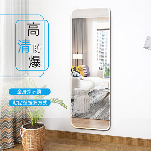 全身穿衣镜子贴墙自粘家用壁挂粘贴宿舍挂墙面可粘贴寝室玻璃试衣