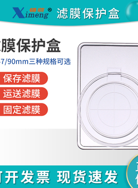 滤膜保存盒实验室通用大气监测颗粒物采样存放盒25 47 90mm滤膜夹