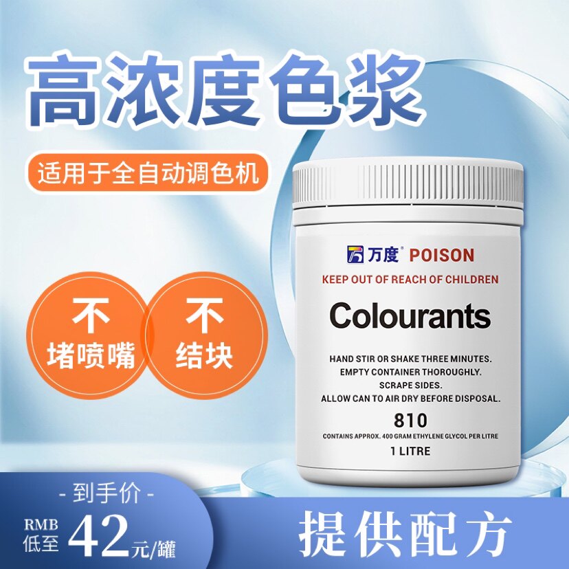 调色剂乳胶漆色浆高浓度室内外墙木器漆木蜡油水性涂料色精艺术漆
