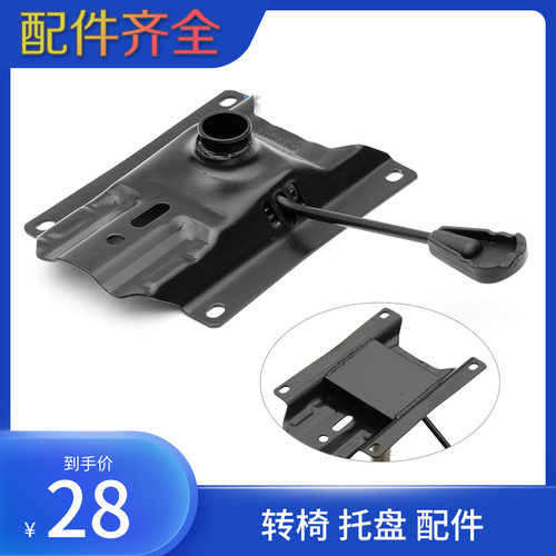 【宋铭】转椅托盘 转椅底盘 椅子底座 电脑椅办公椅托盘 椅子配件