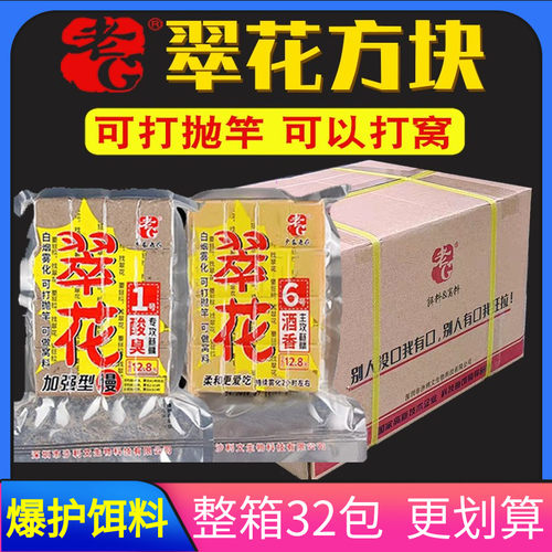 老G翠花方块 野钓大胖头鲢鳙酸臭草莓酒香腥香抛竿翻板钩雾化饵料