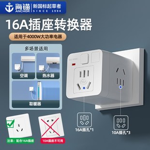 海锚16A大功率魔方插座家用空调热水器多功能多孔无线插头转换器