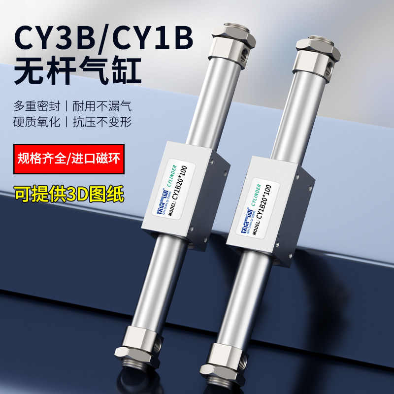磁偶式无杆气缸CY3B10/20/32/25/40*500*750LB小型长行程气动CY1B