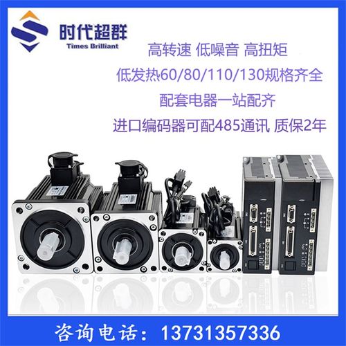 750W伺服马达驱动器套装3000高转速马达抱闸80 110 130控制减速