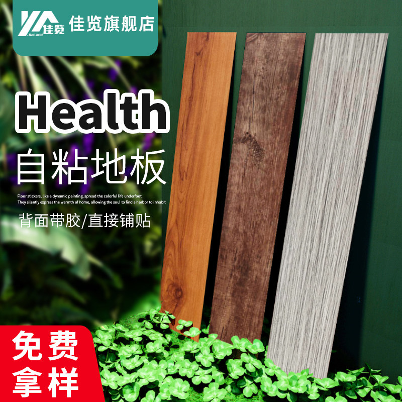 pvc木地板自粘木纹地板贴加厚防水加厚地板革水泥地翻新直接铺,家装主材,地板革,淘宝优惠券,粉丝福利购,淘宝优惠卷