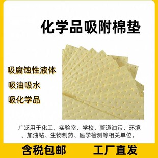 化学品吸附垫压点式棉片吸强酸碱危险液体吸收工业吸油棉泄漏应急