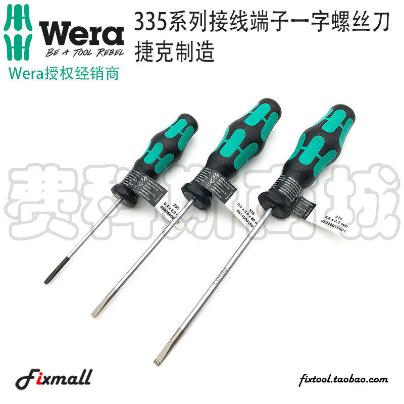 德国WERA维拉菲尼克斯接线端子一字螺丝刀335-2/2.5/3.0/3.5/4mm