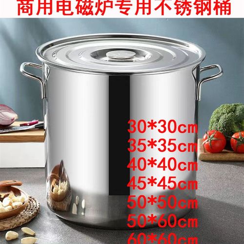 商用电磁炉专用不锈钢桶导磁带磁性卤煮煲汤50公分60公分汤桶
