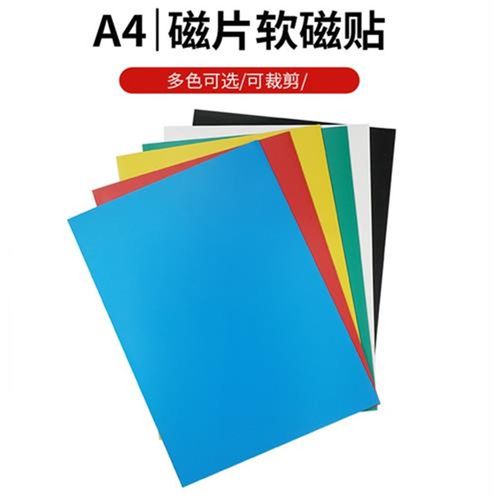 彩色磁性贴老师教学磁力贴纸教具英语语文公开课板书小黑板软磁铁