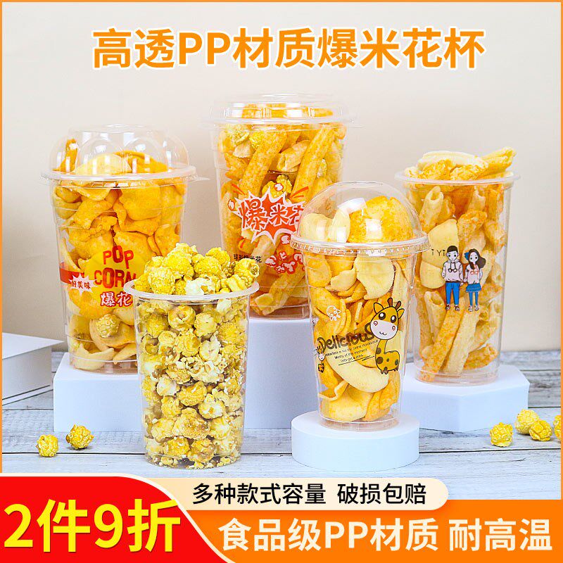 一次性塑料爆米花桶1000ml水果茶桶透明薯条PP杯干货薯片盒子带盖