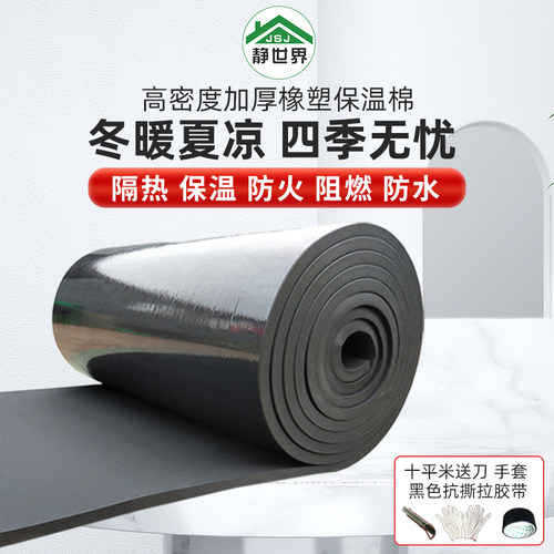 高密度橡塑板隔热板保温板屋顶保温棉隔热棉自粘