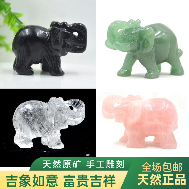 天然白水晶大象摆件吉祥如意黑曜石东陵玉粉晶小象客厅装饰动物