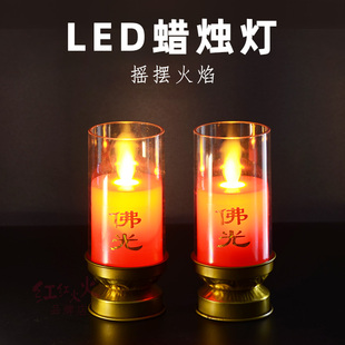 仿真摇摆火焰Led蜡烛灯电烛灯家用插电电池电香烛台佛前长明佛灯