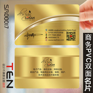 印童 商务pvc双面名片名片印刷名片设计名片制作SR00017